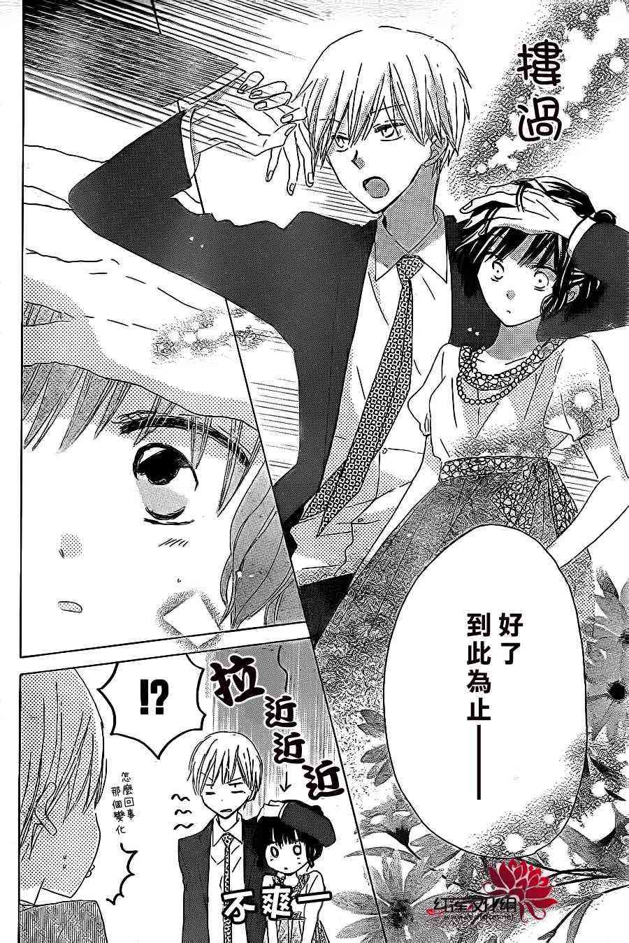 LAST GAME 14话 第21页