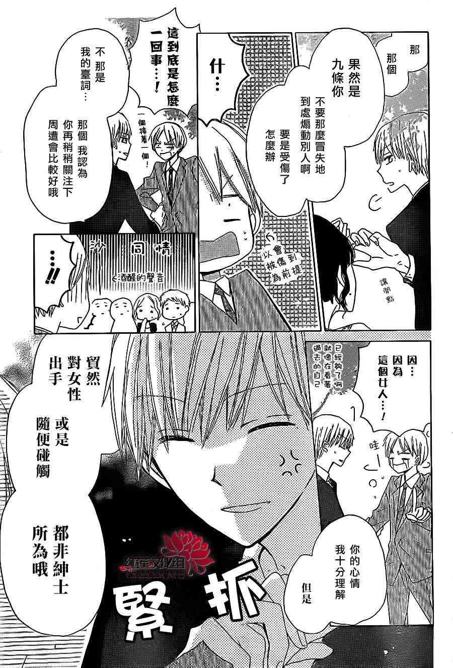 LAST GAME 14话 第22页