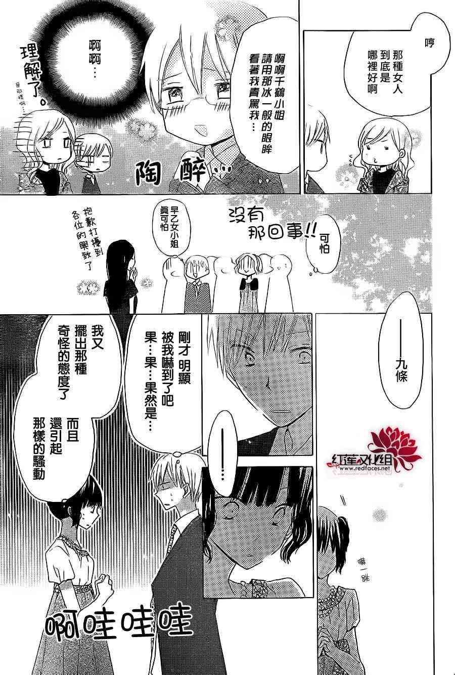 LAST GAME 14话 第24页