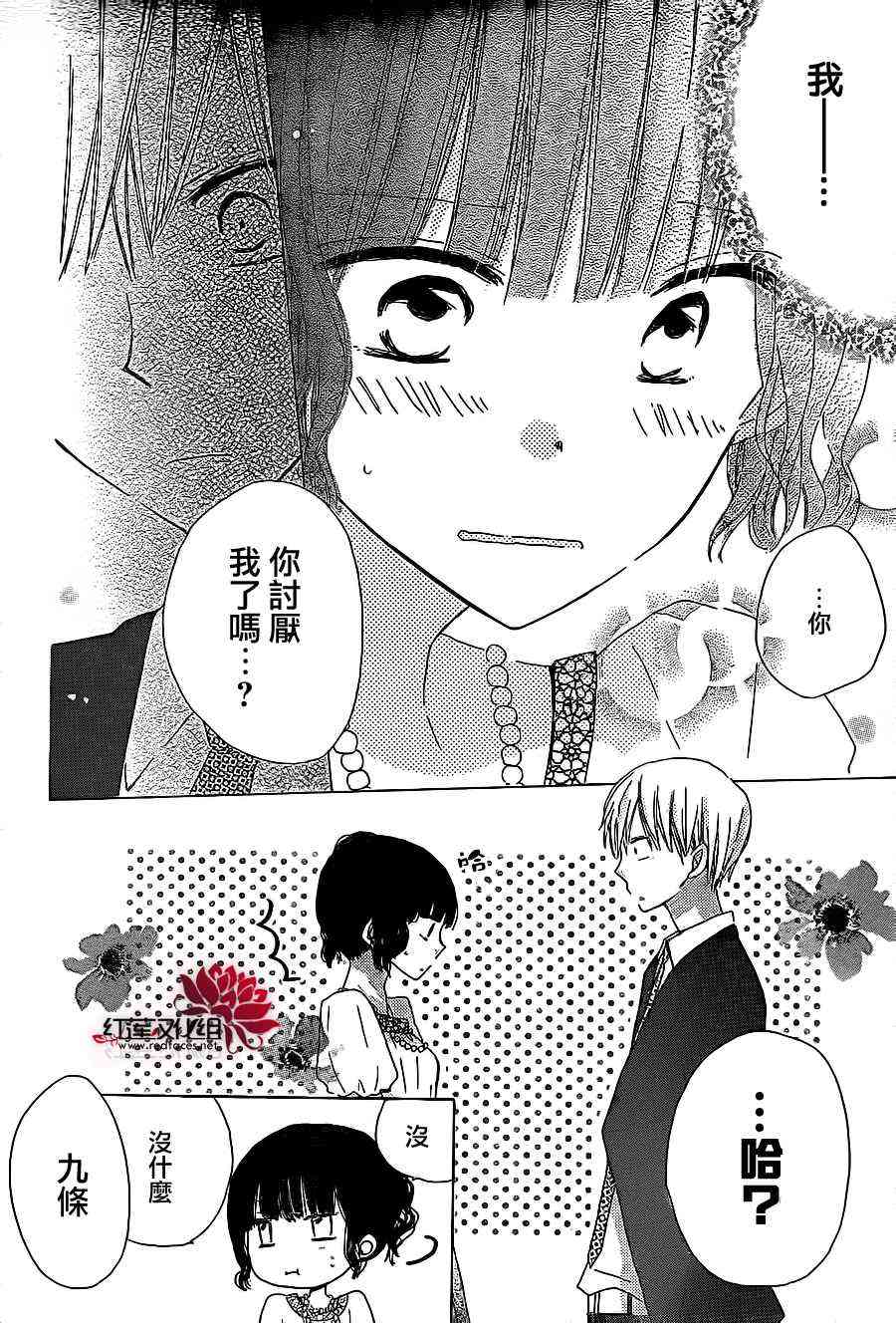 LAST GAME 14话 第25页