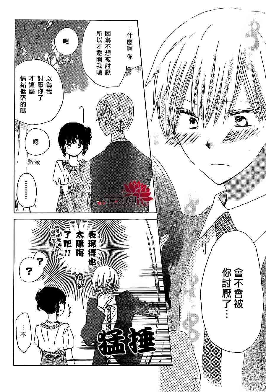 LAST GAME 14话 第27页