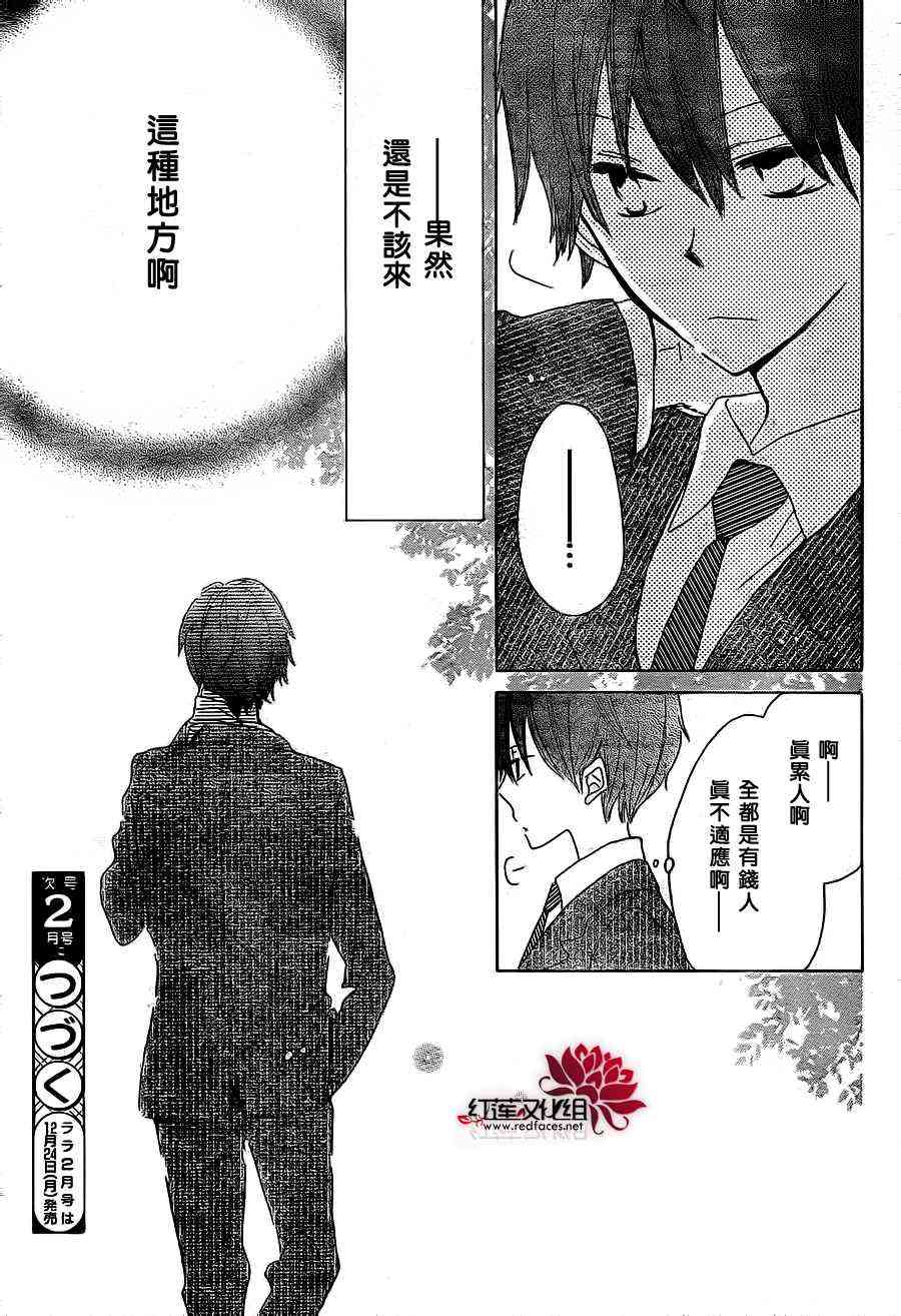 LAST GAME 14话 第30页