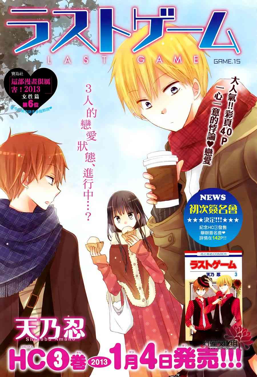 LAST GAME 15话 第0页