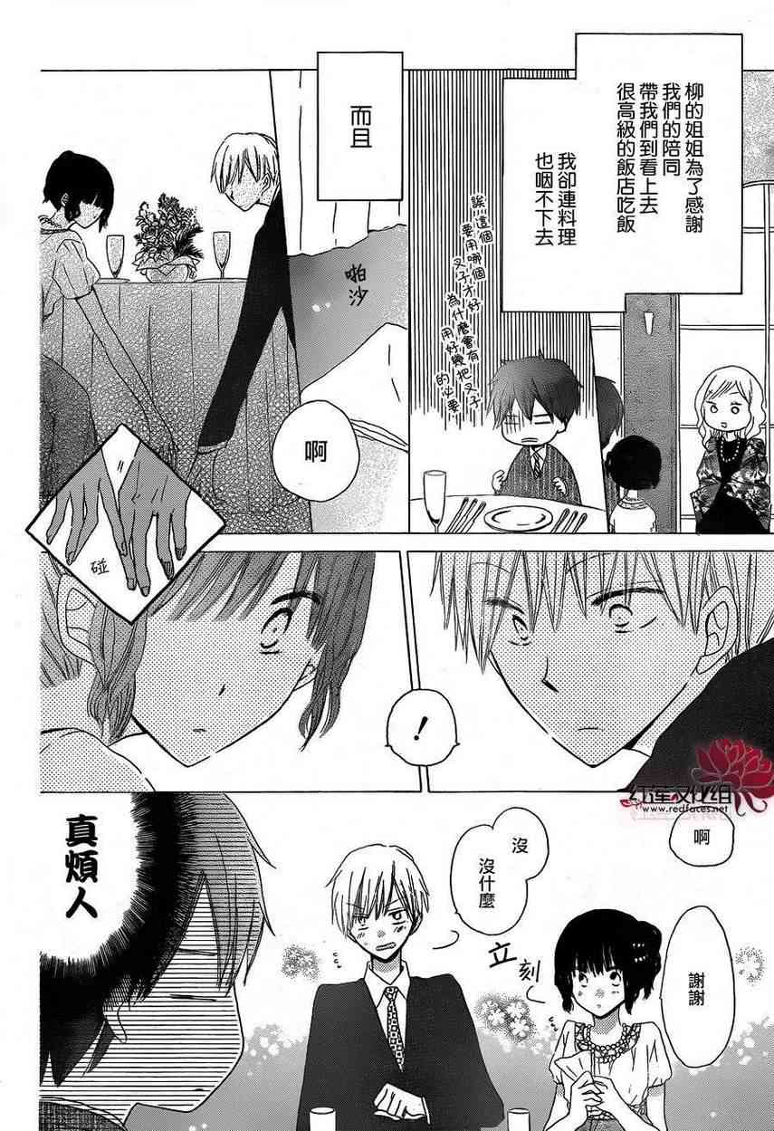 LAST GAME 15话 第2页