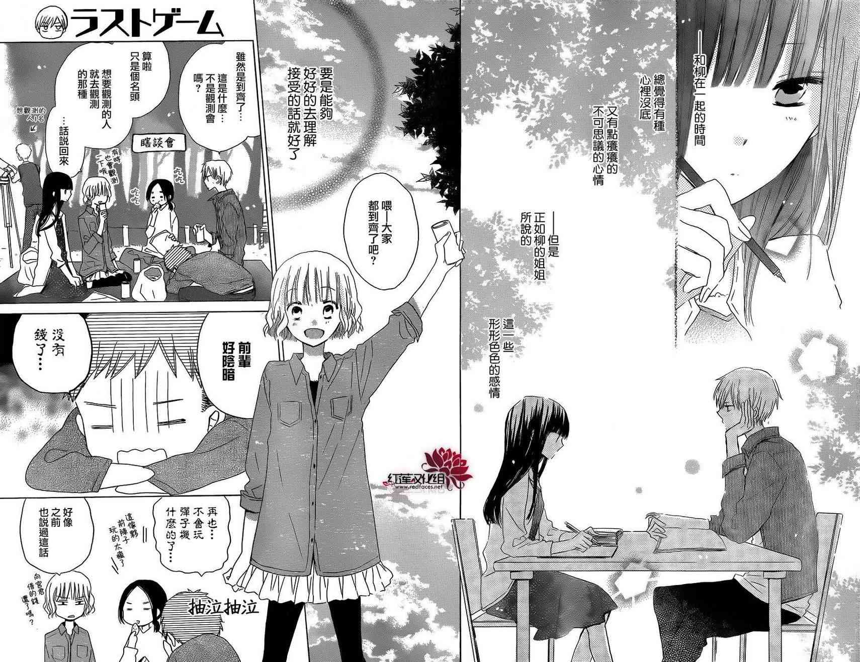 LAST GAME 15话 第12页