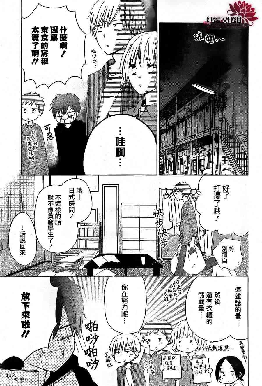 LAST GAME 15话 第18页