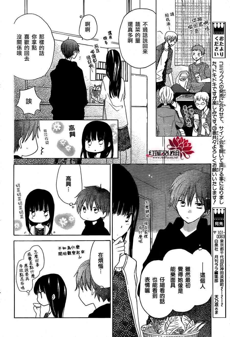 LAST GAME 15话 第21页