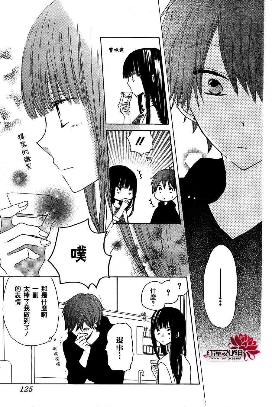 LAST GAME 15话 第22页