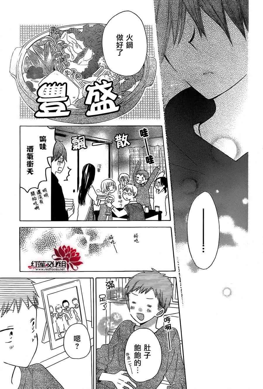 LAST GAME 15话 第24页