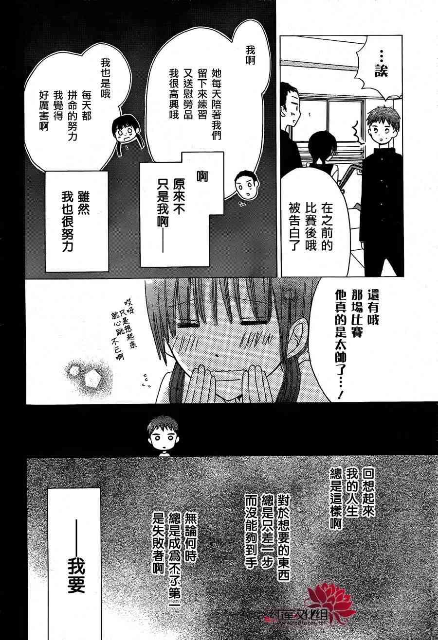 LAST GAME 15话 第29页