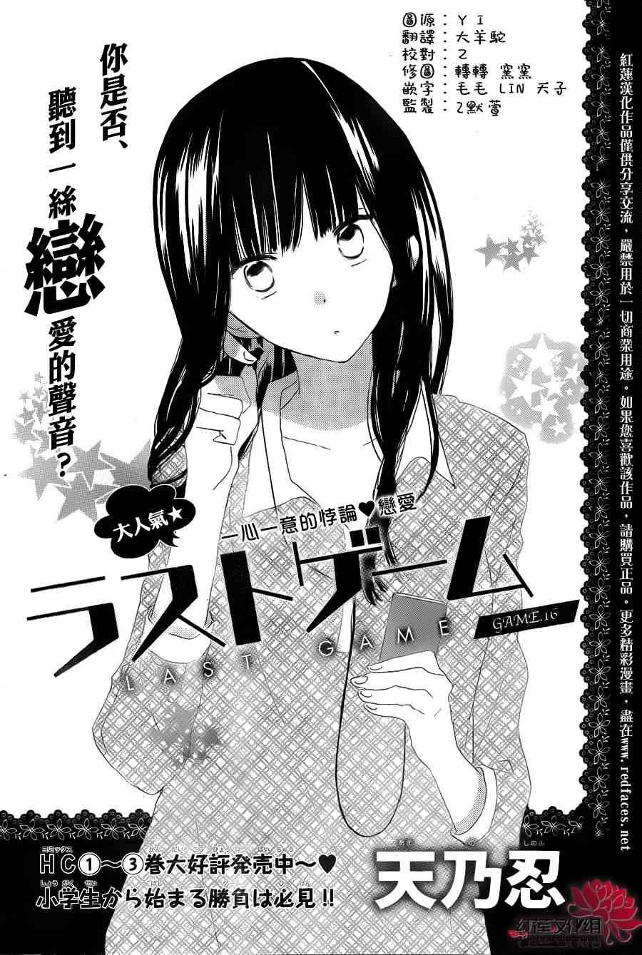 LAST GAME 16话 第0页