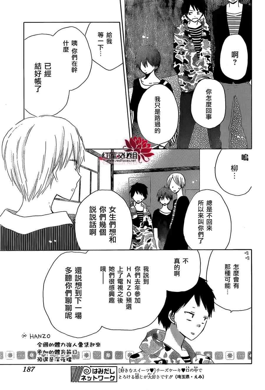 LAST GAME 16话 第20页