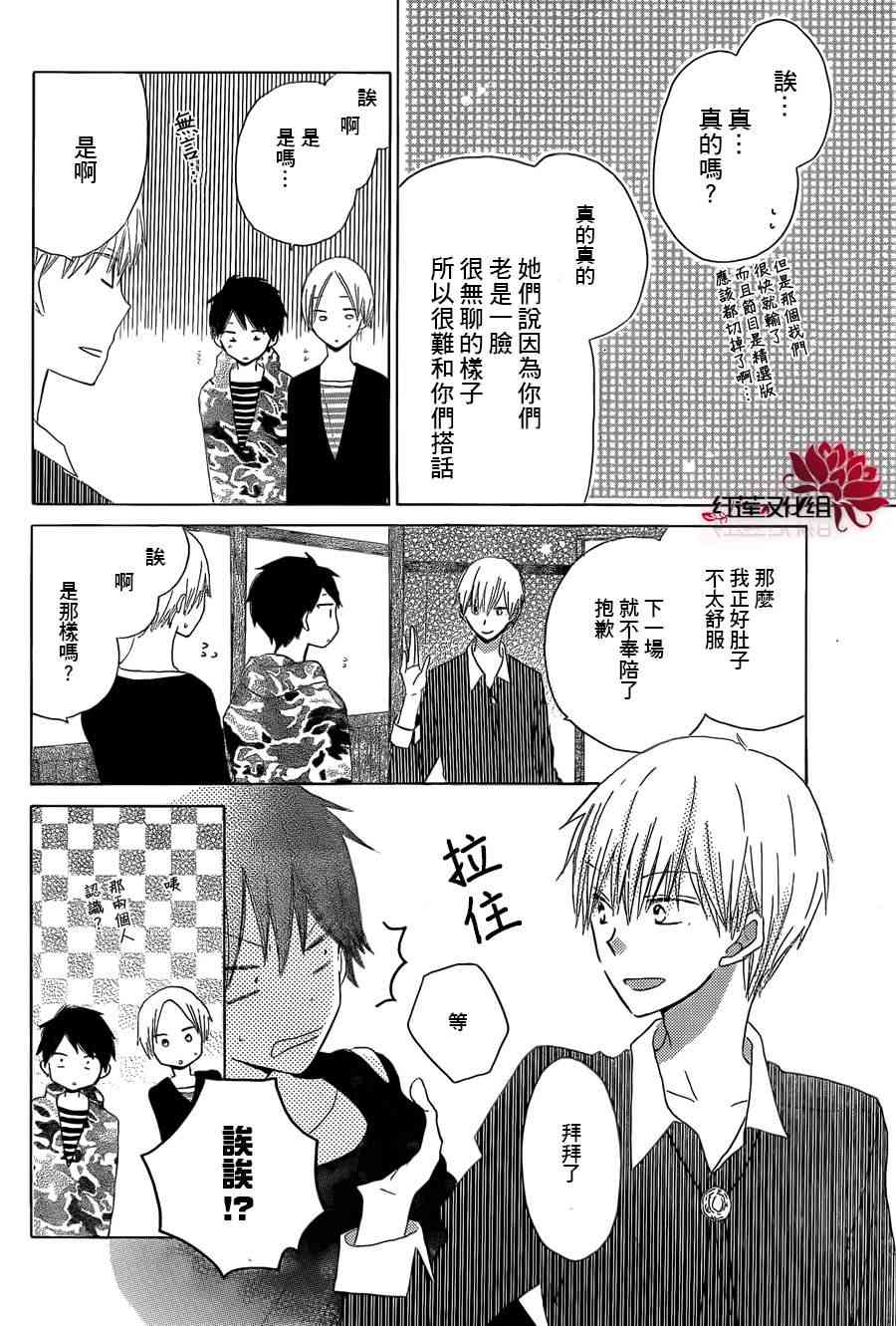 LAST GAME 16话 第21页