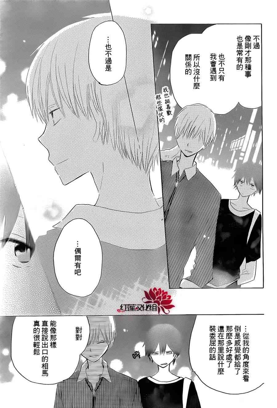 LAST GAME 16话 第24页