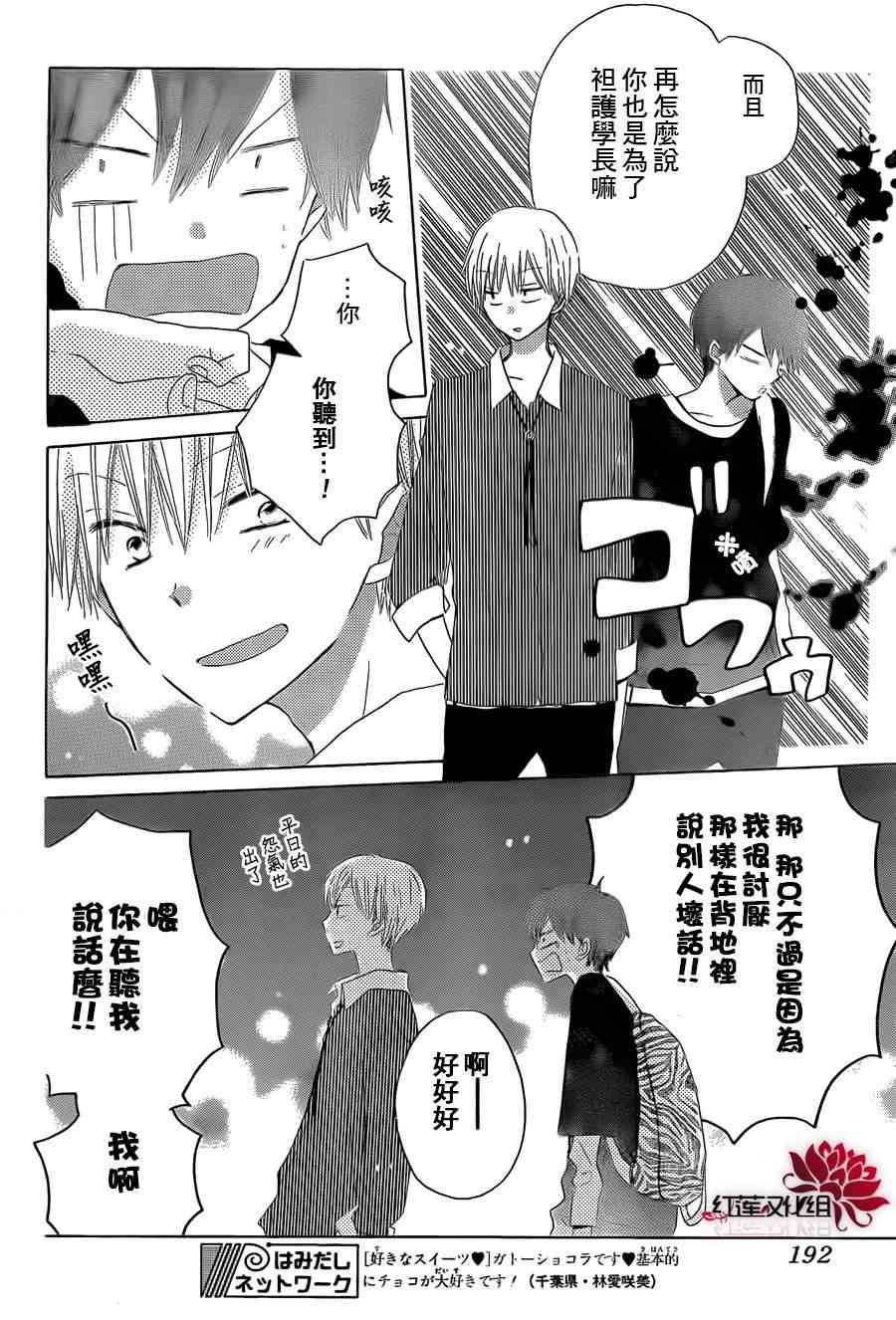 LAST GAME 16话 第25页