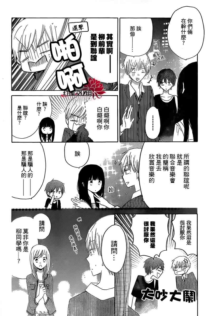 LAST GAME 16话 第29页