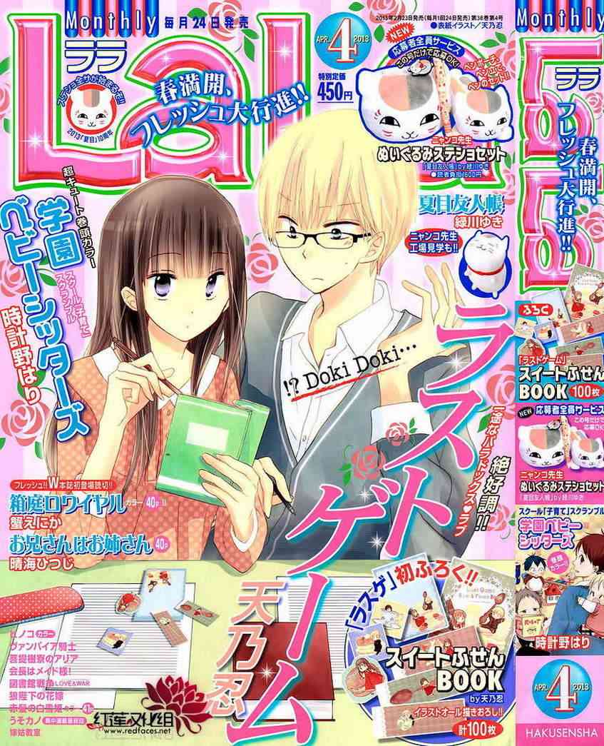 LAST GAME 17话 第0页