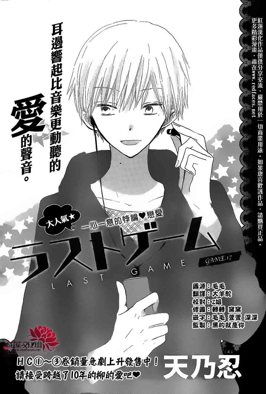 LAST GAME 17话 第1页