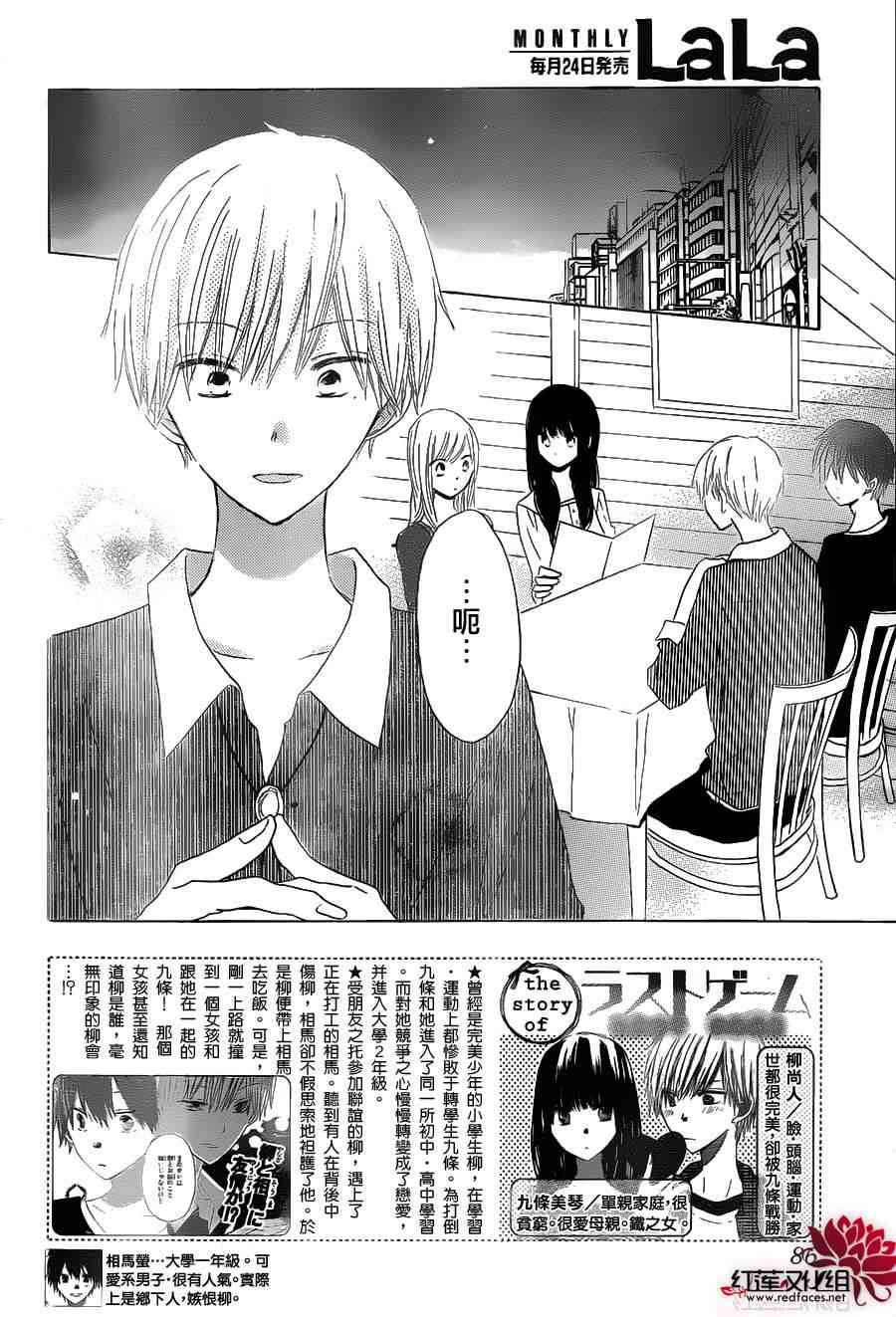 LAST GAME 17话 第2页