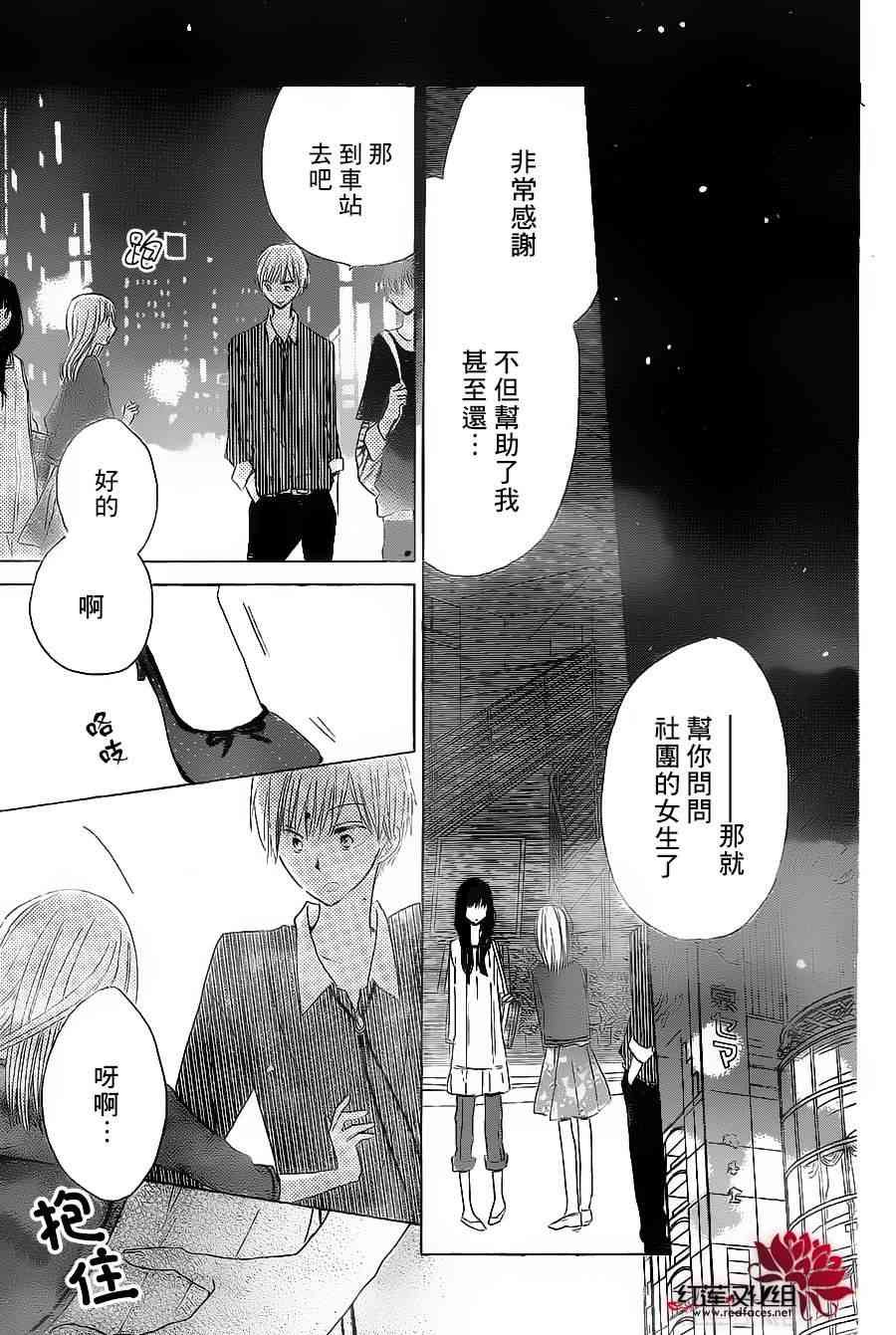 LAST GAME 17话 第13页