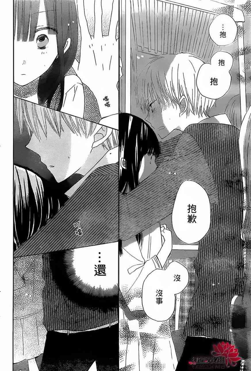 LAST GAME 17话 第20页