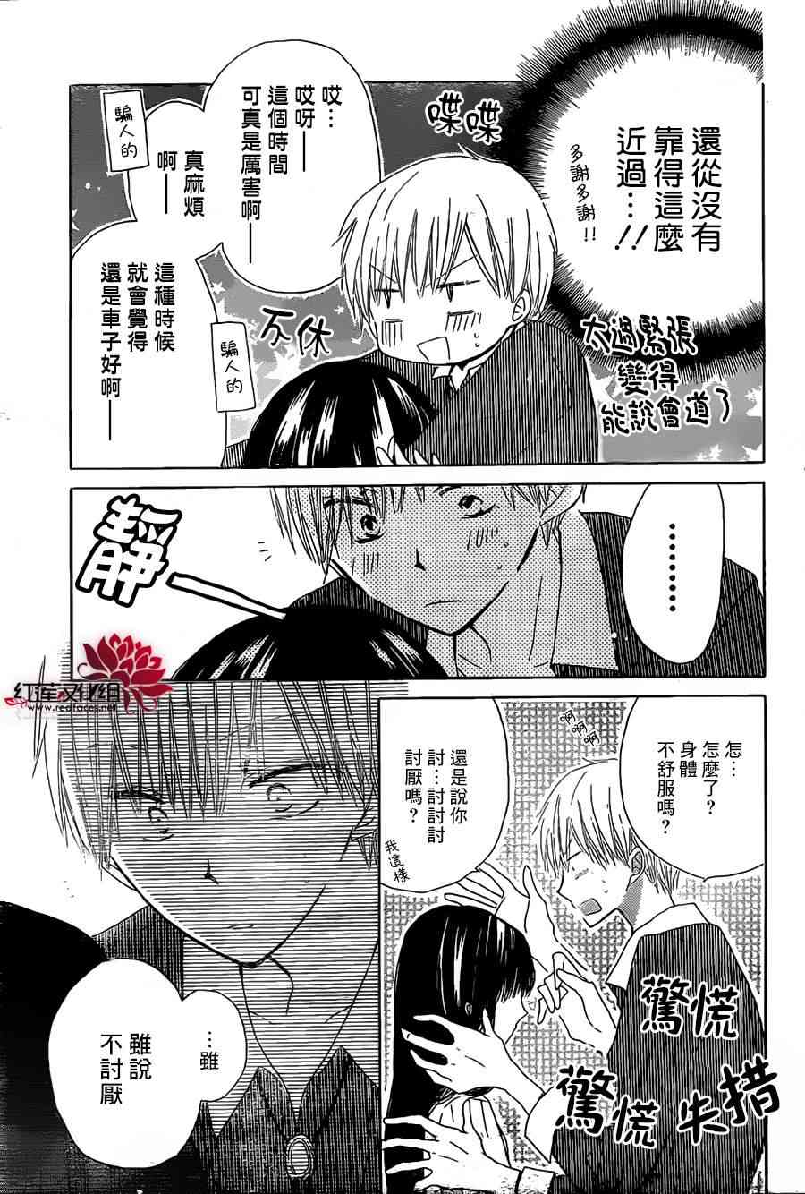 LAST GAME 17话 第21页