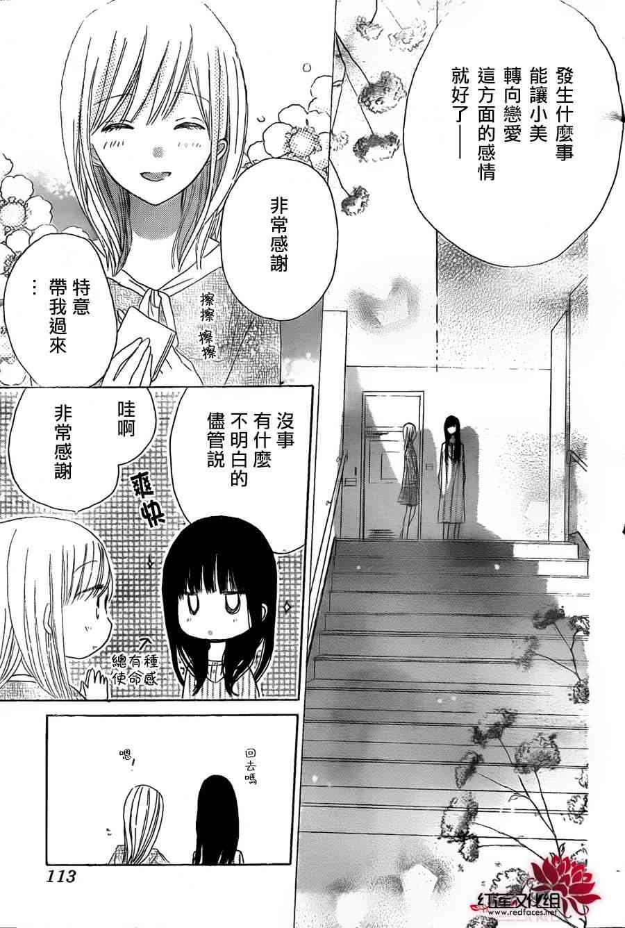 LAST GAME 17话 第29页