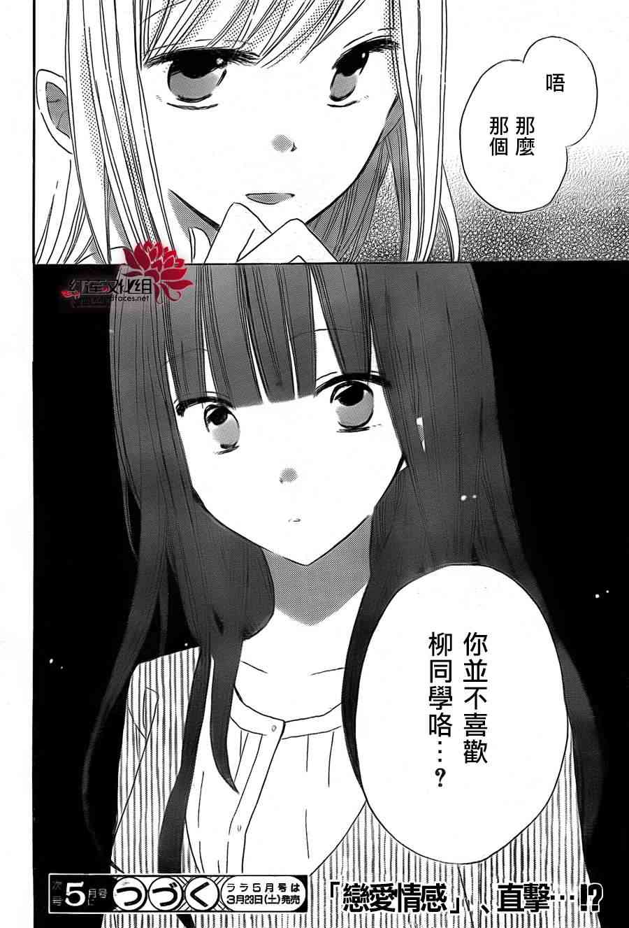 LAST GAME 17话 第32页