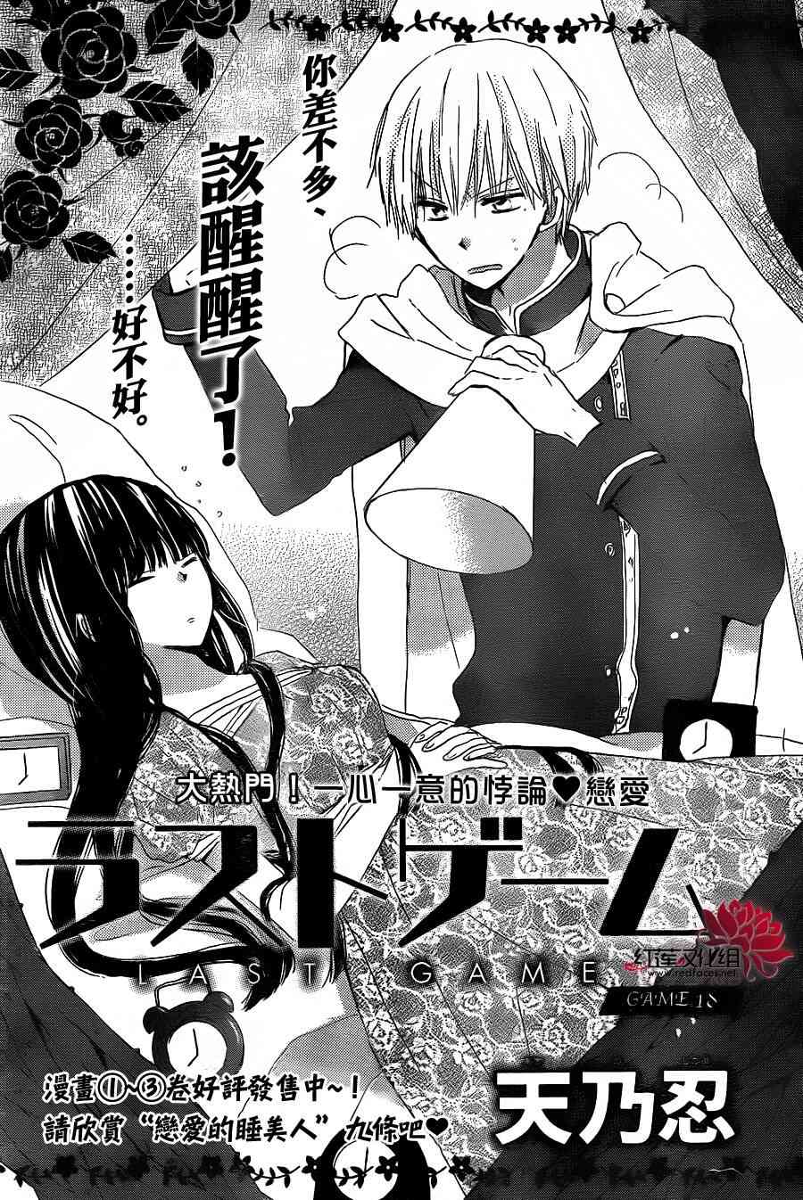 LAST GAME 18话 第0页