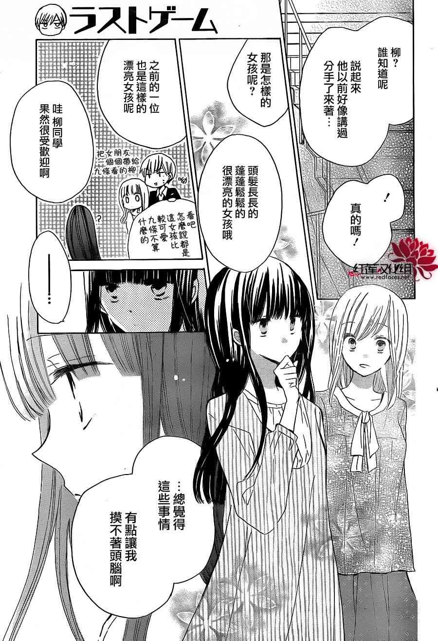 LAST GAME 18话 第4页