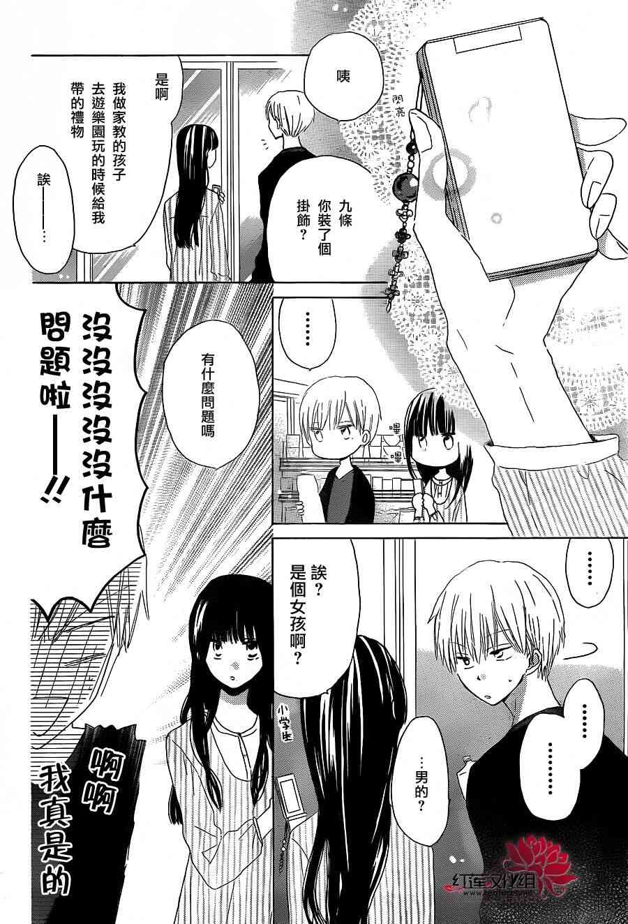 LAST GAME 18话 第13页