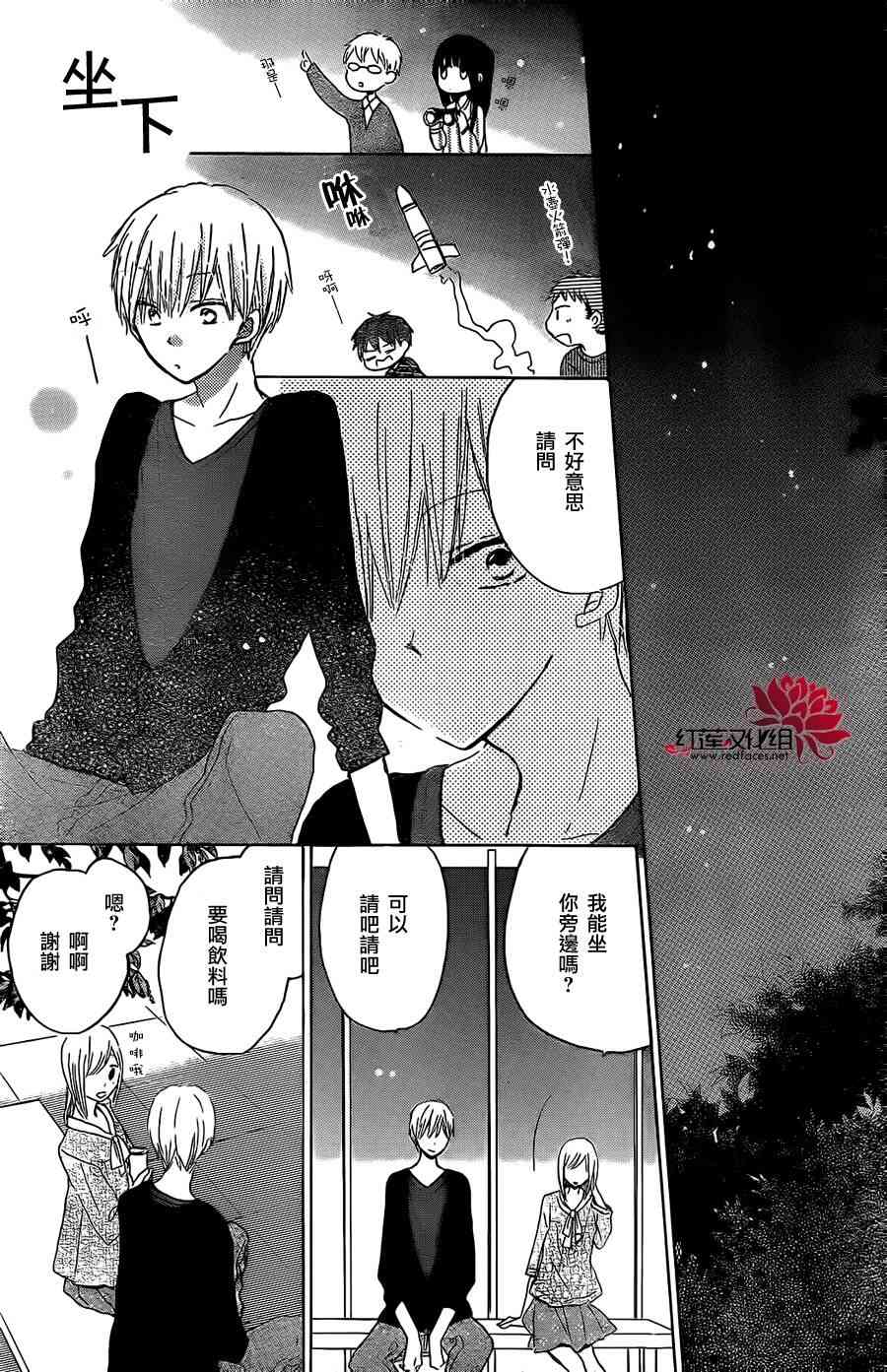 LAST GAME 18话 第18页