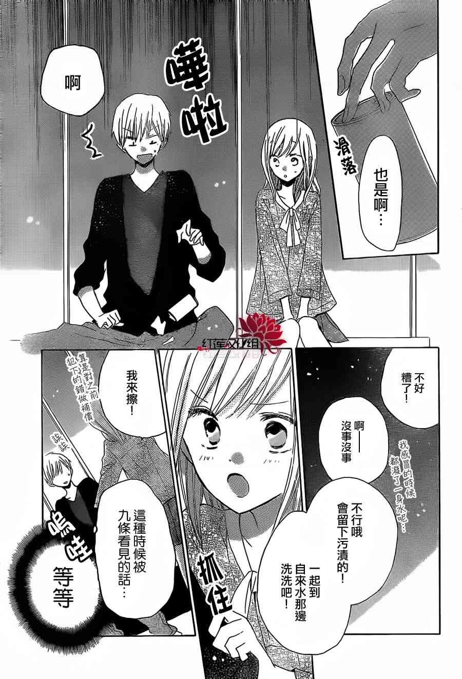 LAST GAME 18话 第20页