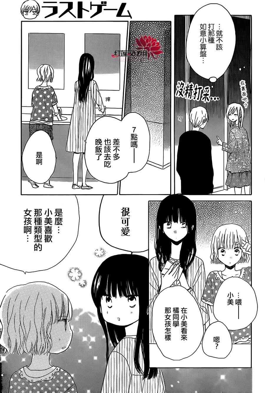 LAST GAME 18话 第22页