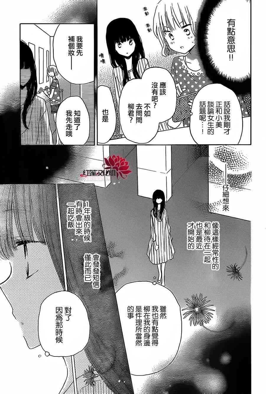 LAST GAME 18话 第24页