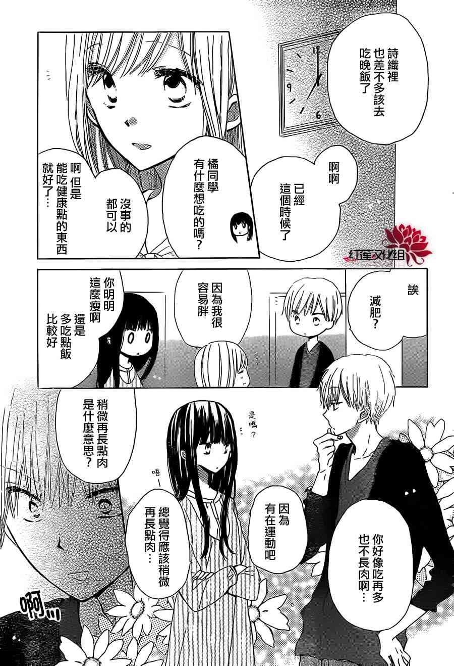 LAST GAME 18话 第27页