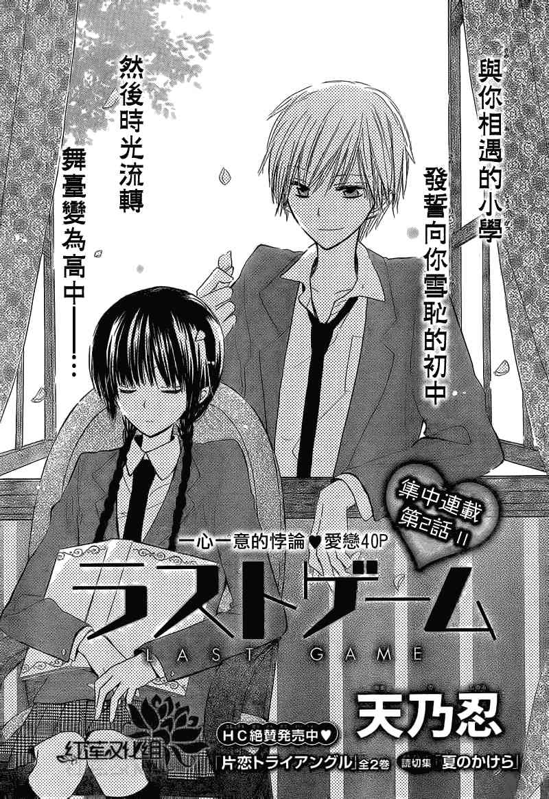 LAST GAME 2话 第0页
