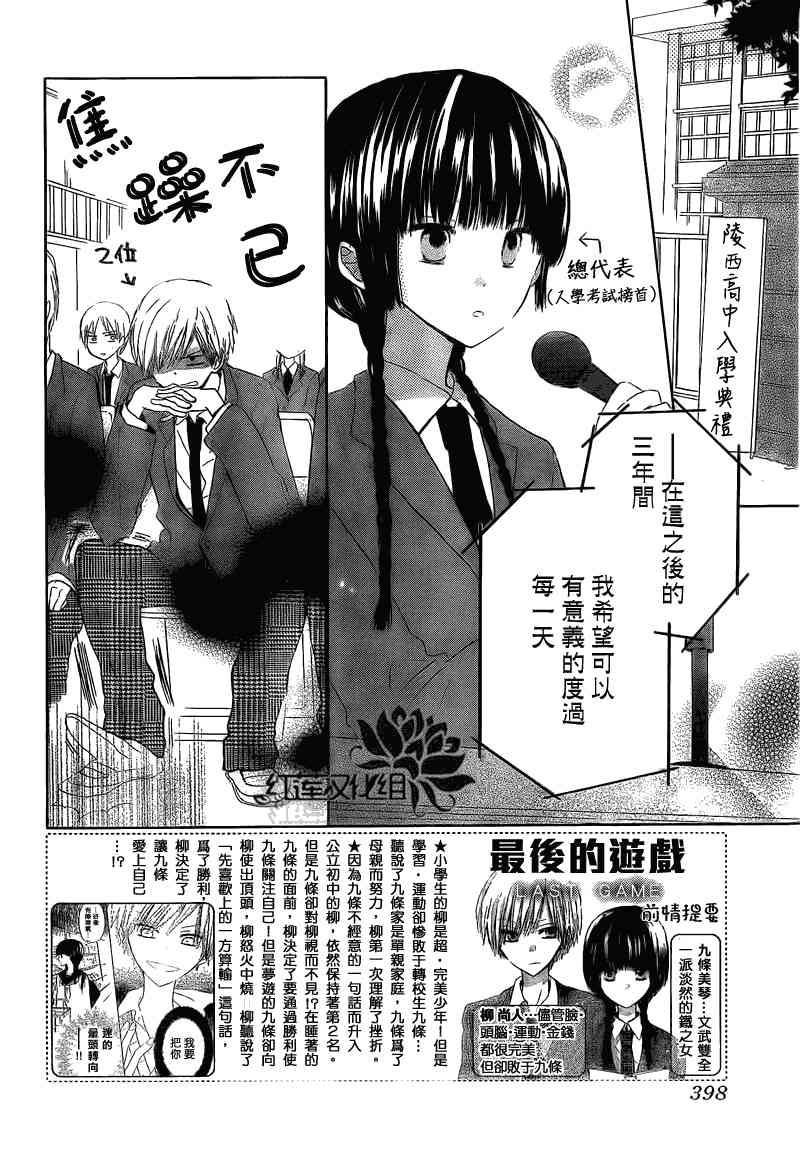 LAST GAME 2话 第1页