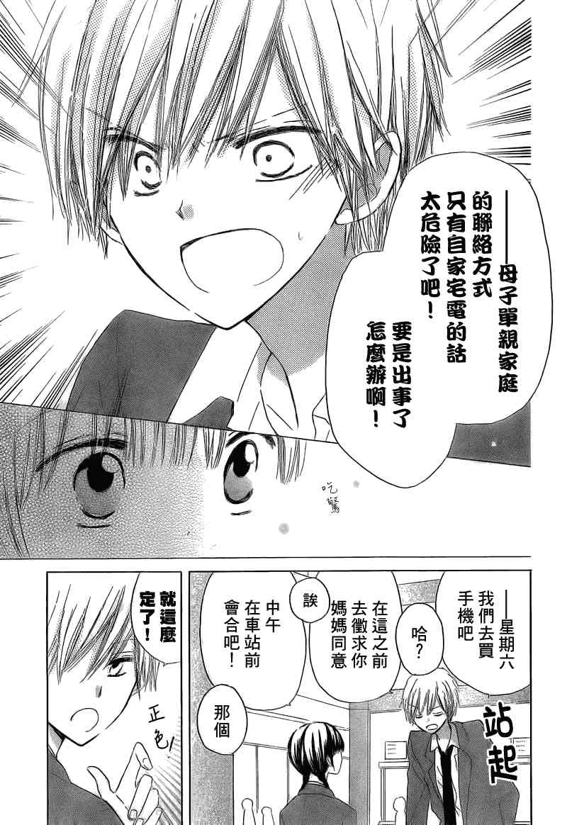 LAST GAME 2话 第8页