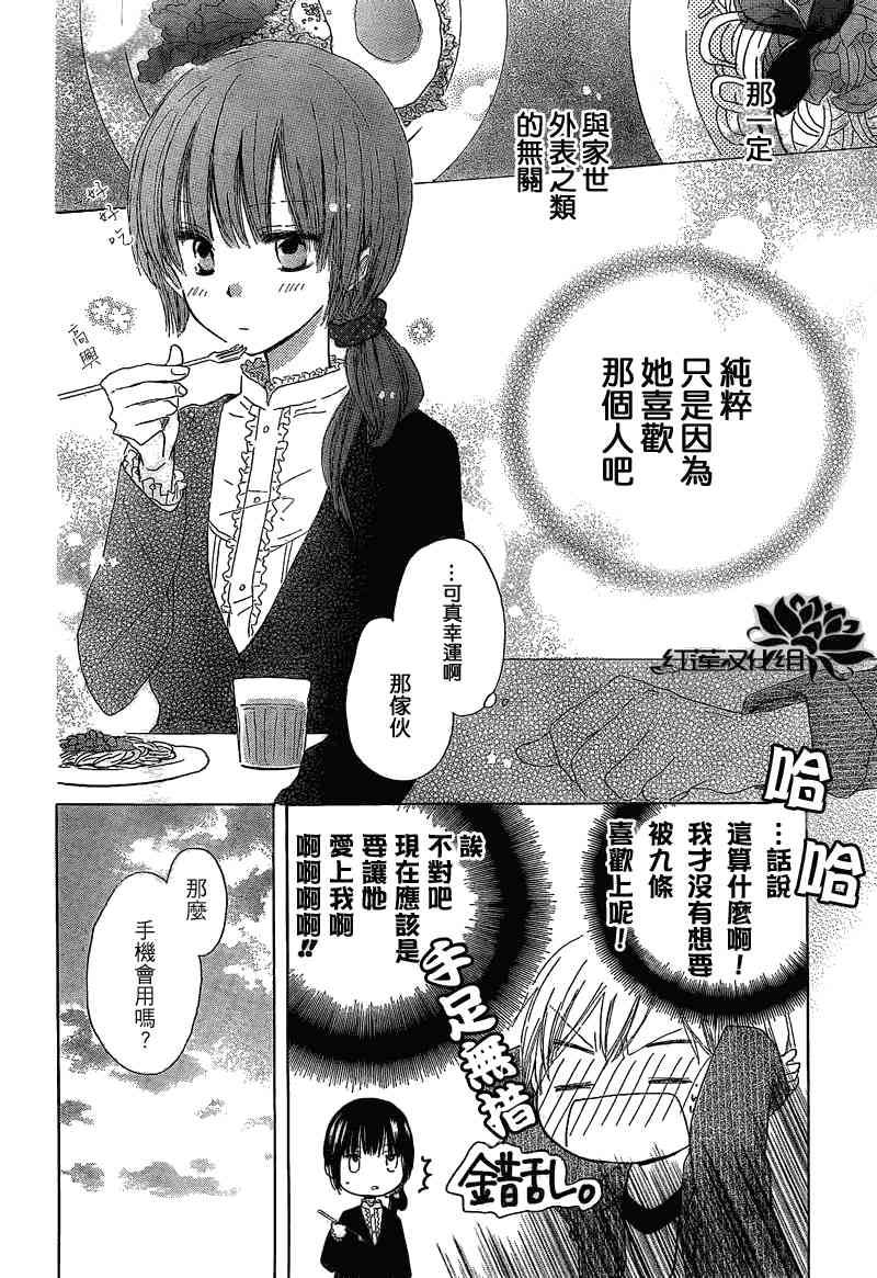 LAST GAME 2话 第15页