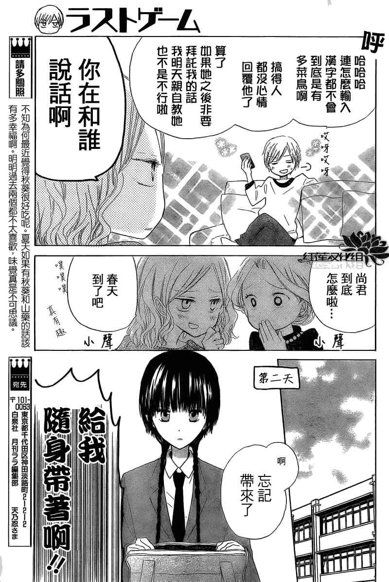 LAST GAME 2话 第18页