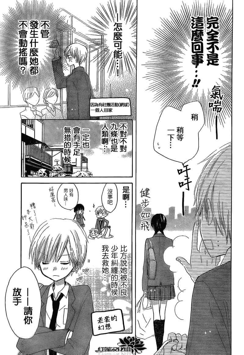 LAST GAME 2话 第20页