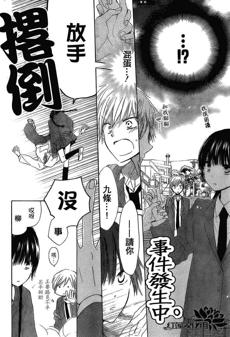 LAST GAME 2话 第21页