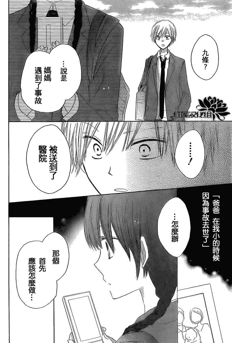 LAST GAME 2话 第27页