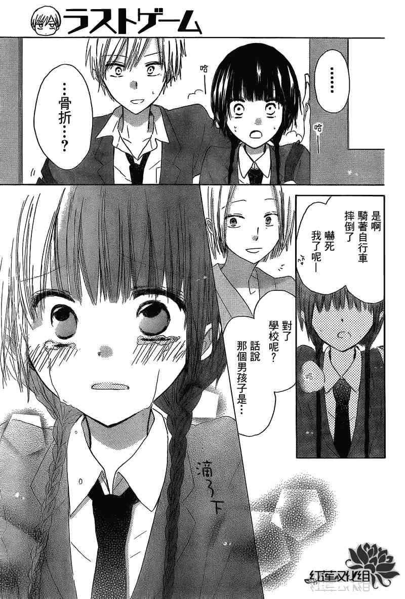 LAST GAME 2话 第32页