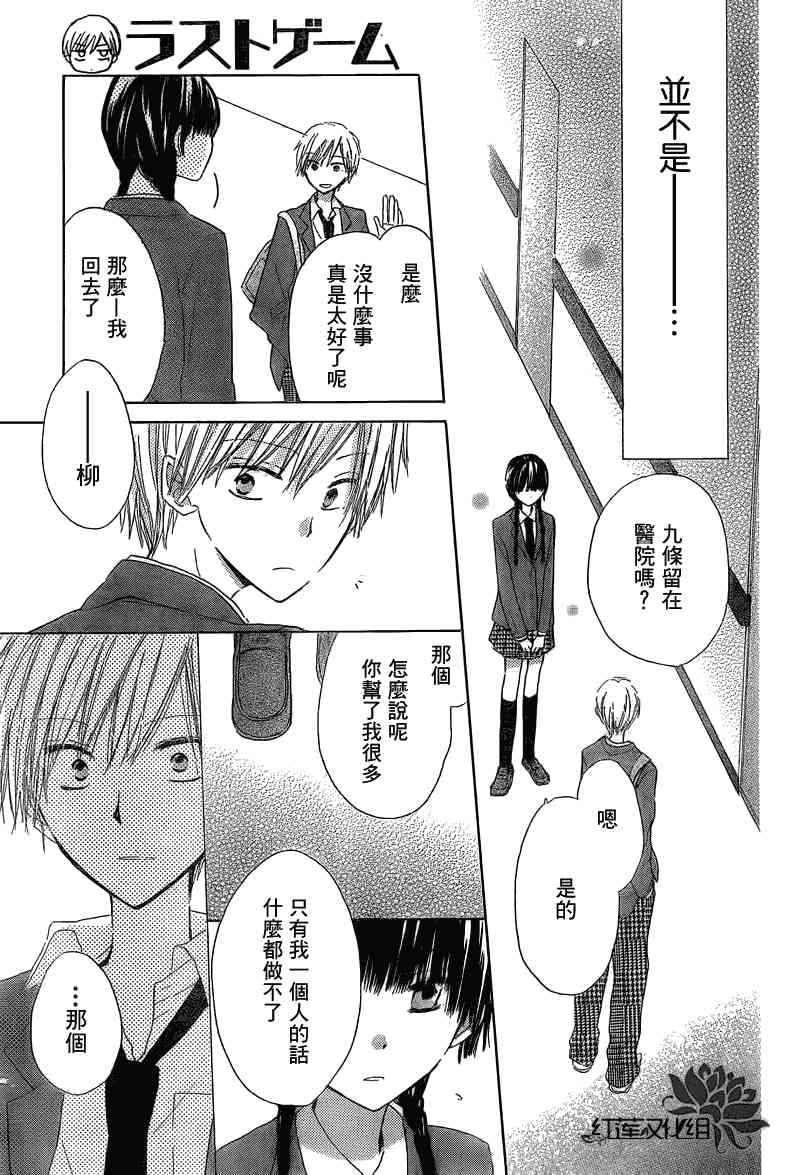 LAST GAME 2话 第36页