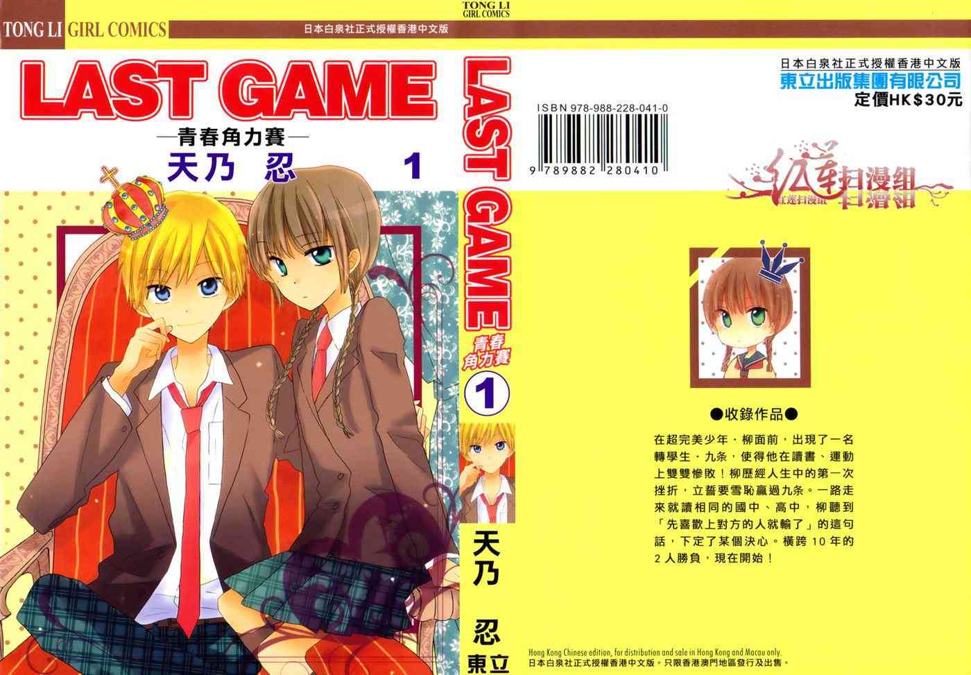 LAST GAME 第一卷中单附录1 第0页