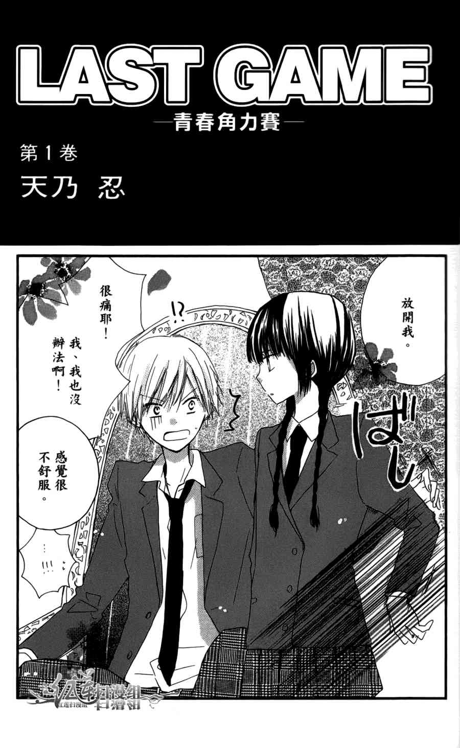 LAST GAME 第一卷中单附录1 第1页