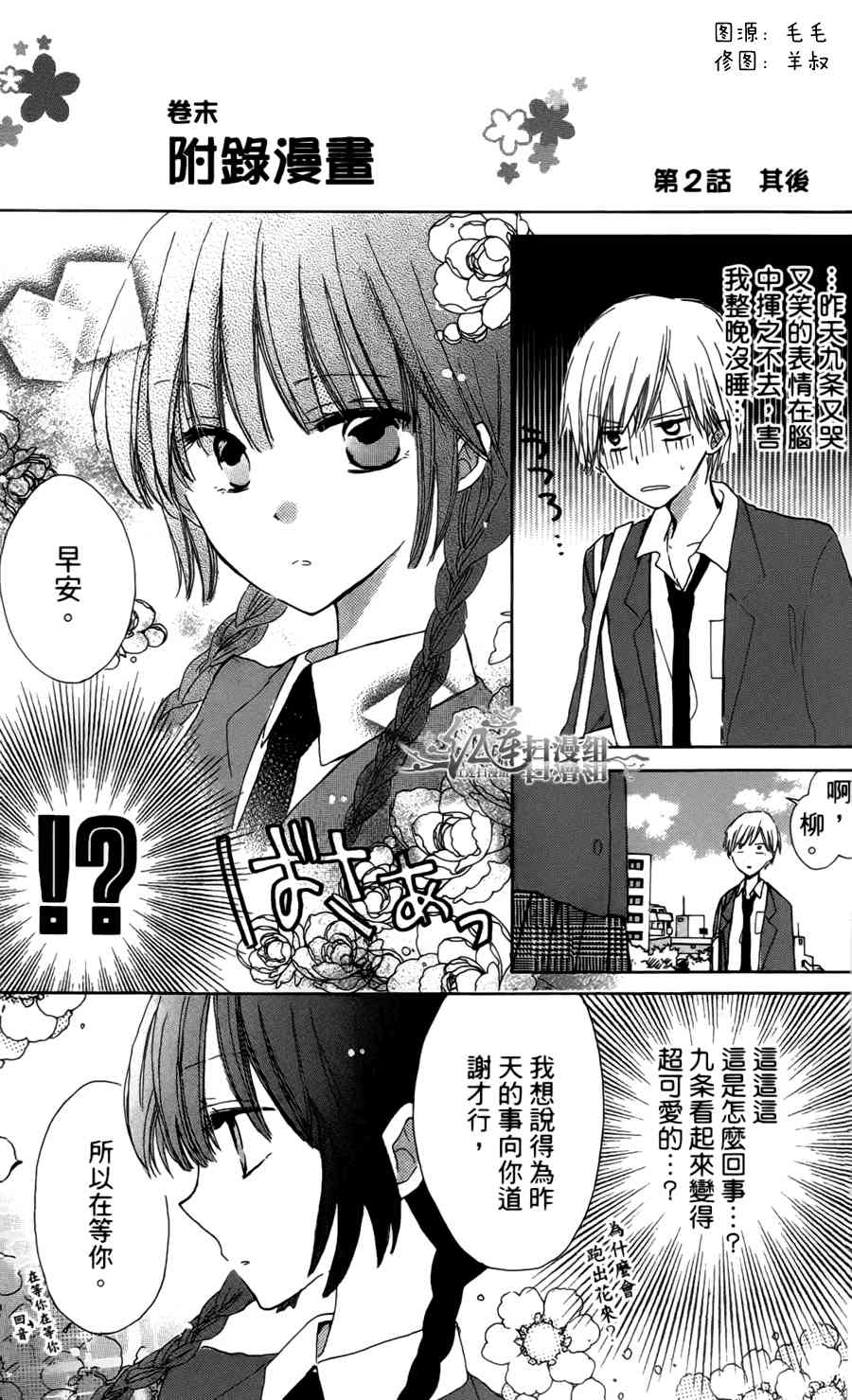 LAST GAME 第一卷中单附录1 第3页