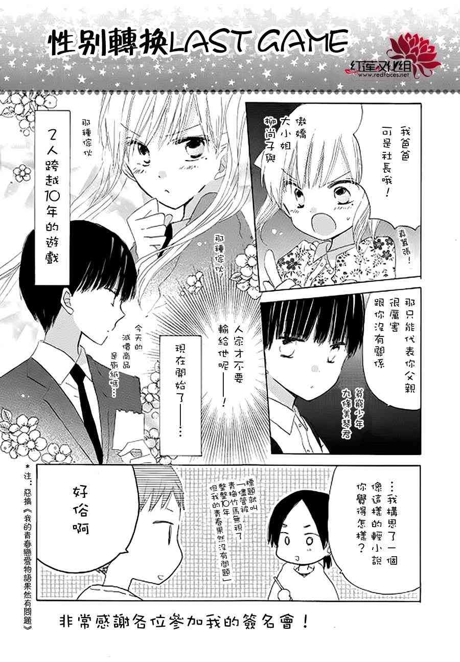 LAST GAME 第一卷中单附录1 第5页